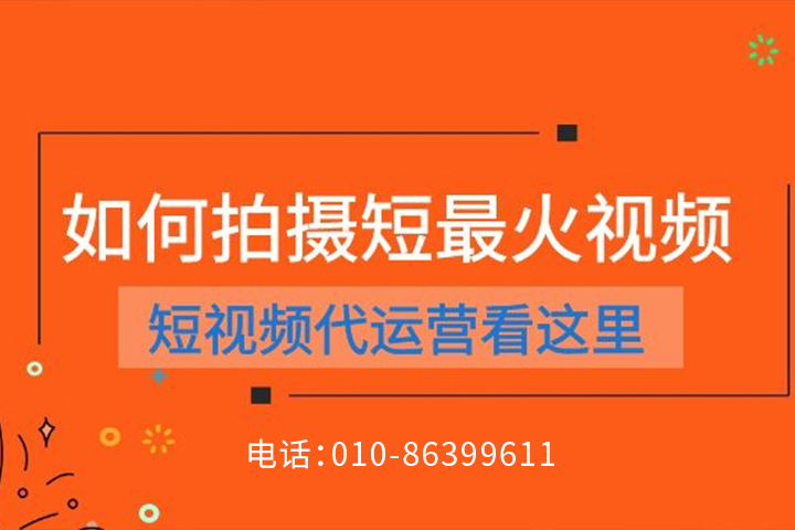 上海市口碑好的短視頻代運營有哪些？