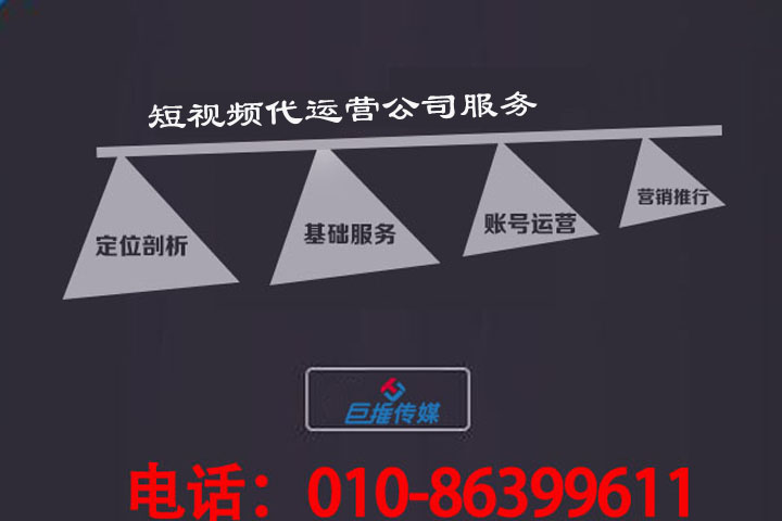 靠譜的短視頻代運營公司必須具備哪些設備才能托付？