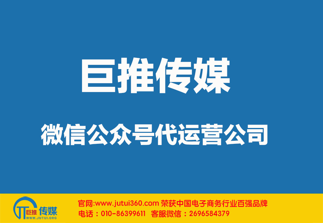 白城微信代運營公司如何選擇比較好？