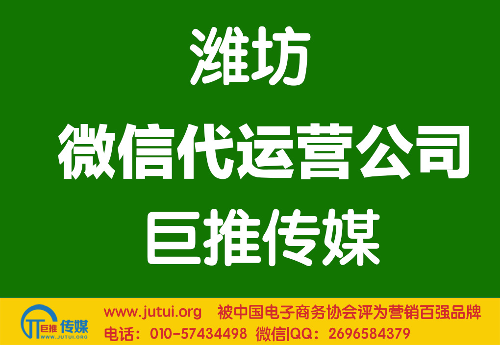 濰坊微信代運營公司哪家好？怎么判斷？