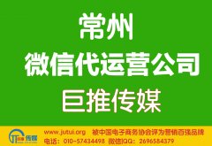 常州微信代運營公司如何選擇會更點？