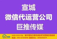 宣城微信代運營公司如何來選擇哪家好？