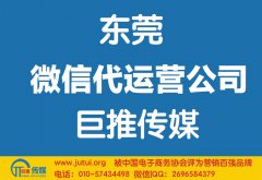 東莞微信代運營公司哪家好點？