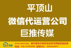 平頂山微信代運營公司如何選擇哪家好？