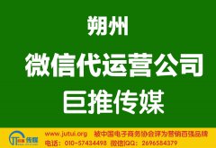 朔州微信代運營公司如何選擇哪家好？