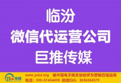 臨汾微信代運營公司多少錢？