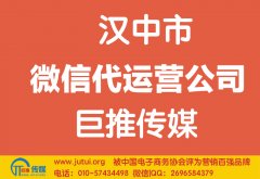 漢中微信代運營公司哪家好？怎樣選擇？