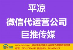 平涼微信代運營公司哪家好？怎樣選擇？