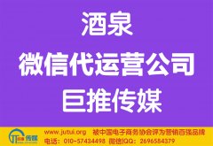 酒泉微信代運營公司多少錢？