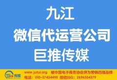 九江微信代運營公司多少錢？