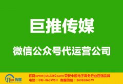 百色微信公眾號代運營如何起步？