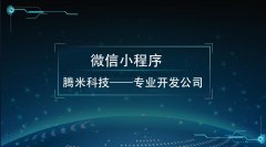 北京餐飲行業微信小程序開發的優勢與選擇