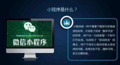 在北京，開發微信小程序多少錢？老楊告訴你