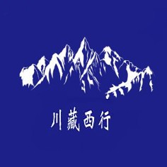 川藏西行戶(hù)外運動(dòng)俱樂(lè )部