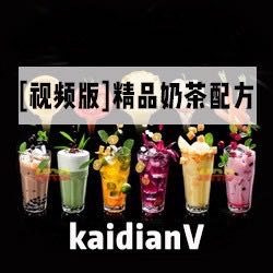 奶茶只做飲料配方