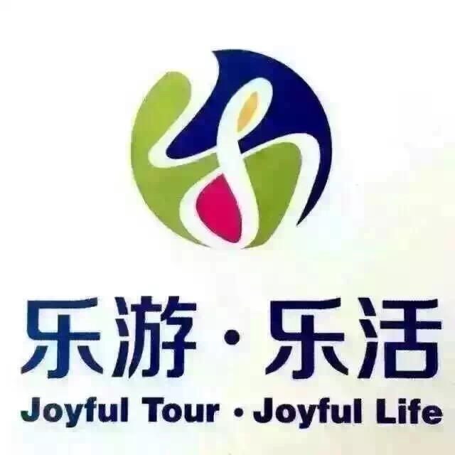 樂(lè )游樂(lè )活國際旅行社