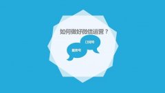 高校微信公眾平臺的價值有哪些？