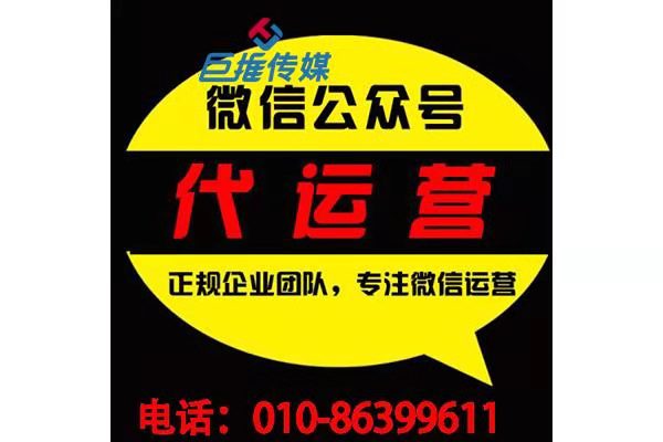 焦作市如何為企業做有效的公眾號代運營