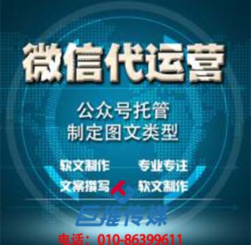 微信代運營公司怎么幫助企業做好內容運營