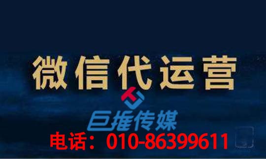 為什么企業要選擇微信公眾號代運營呢？