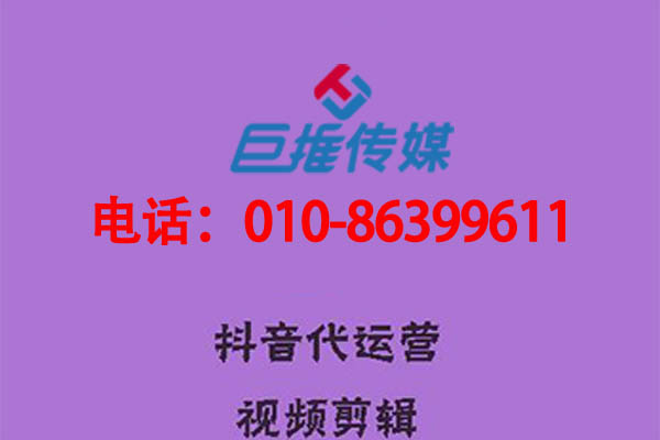 短視頻代運營與自運營那一個更適合企業？