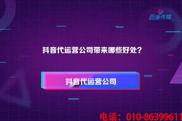 短視頻運營本質是什么？代運營工作人員為你講解