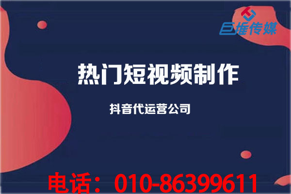 甘肅省有沒有短視頻代運營公司？怎么制造熱門短視頻