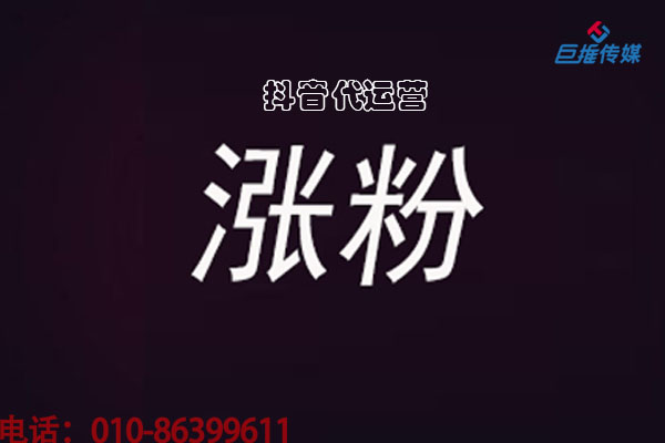 江西省短視頻代運營公司內部解密運營技巧有哪些？