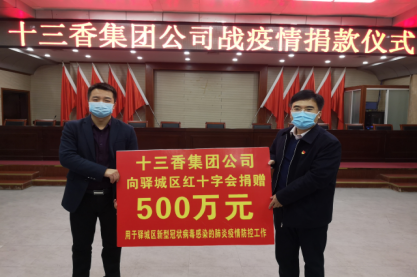 捐贈500萬元，攜手抗擊疫情