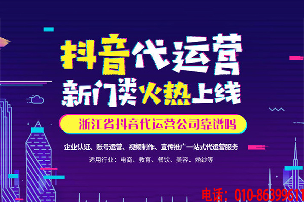 短視頻中最火爆的短視頻有哪些運營渠道？貴州省代運營如何做