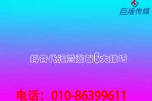 短視頻代運營面對限流問題有哪些針對策略？