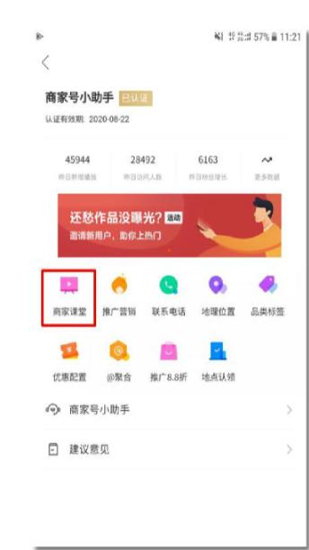 快手怎么修改商家號電話(huà)位置？