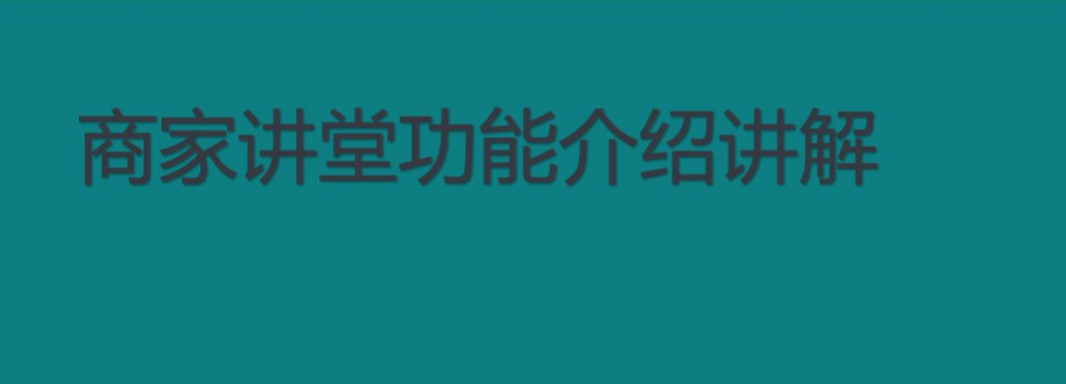 快手沒(méi)有認證商家號有什么影響