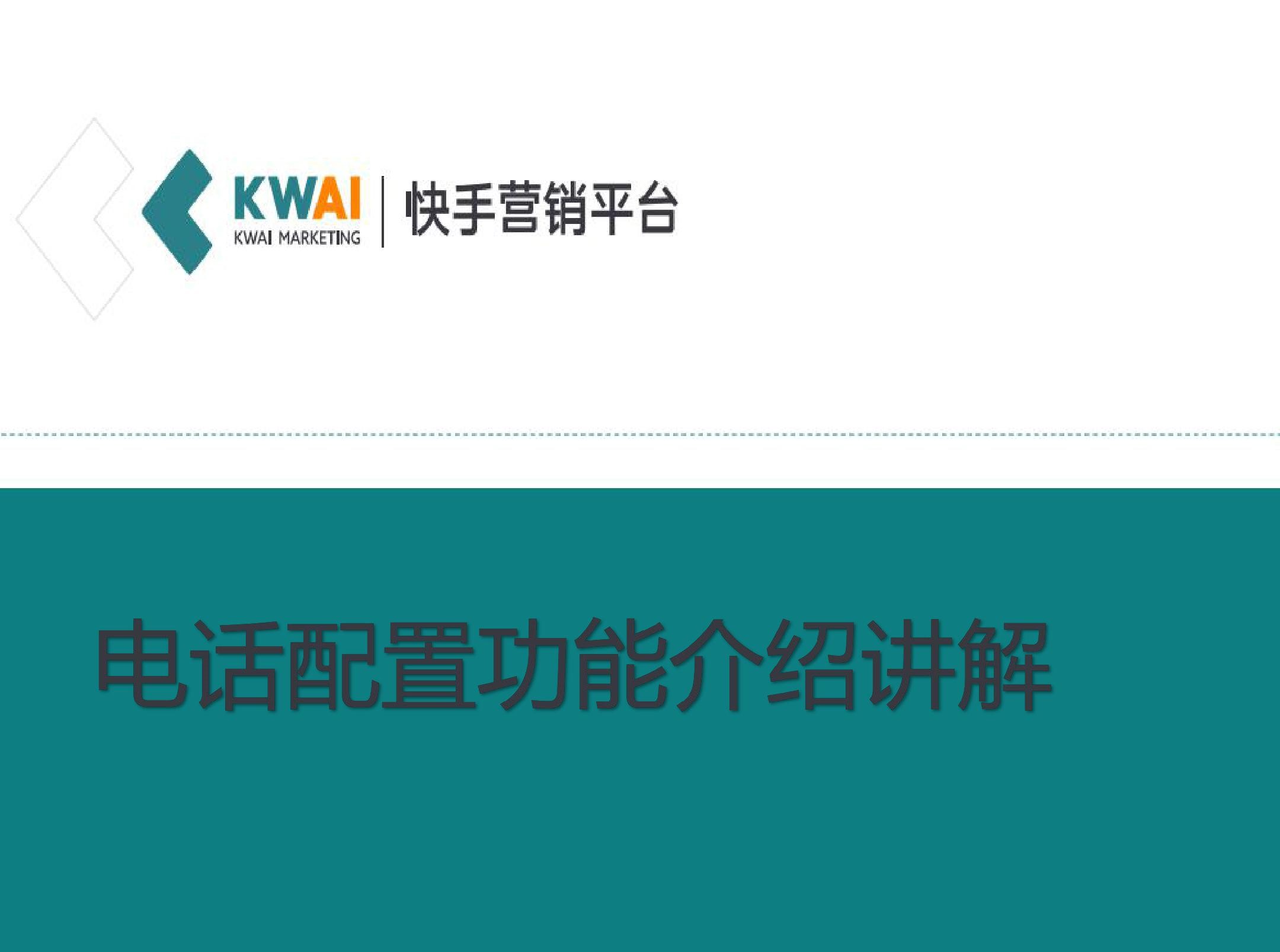 快手商家號電話(huà)怎么設置？