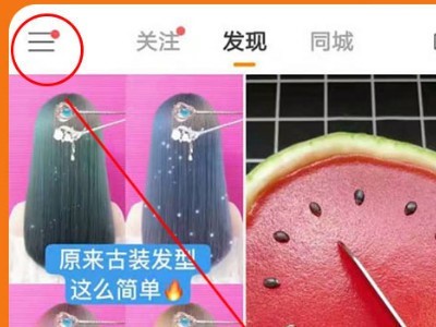 你知道快手怎么開(kāi)商家號置頂作品?