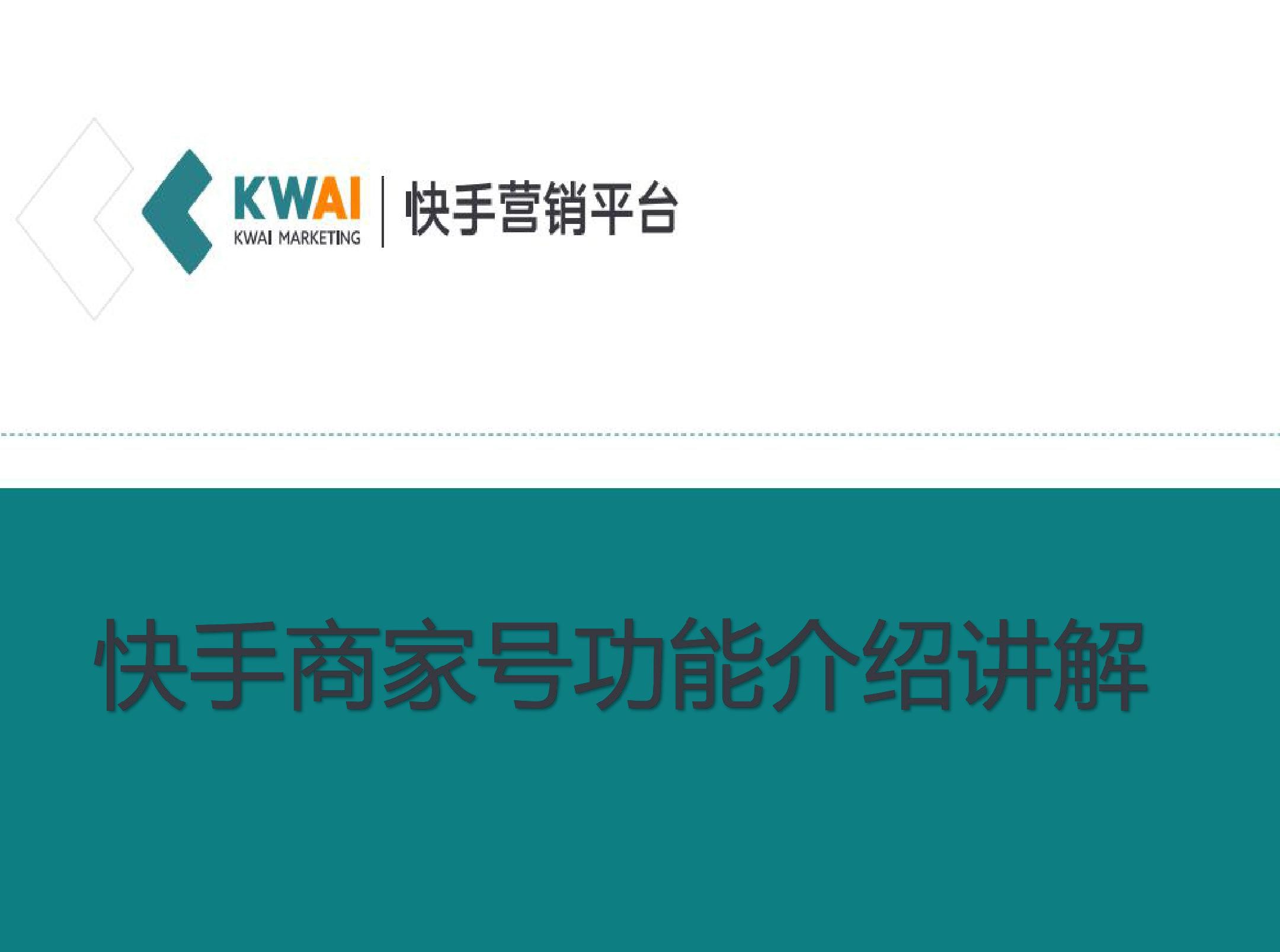 快手商家號直播不能推廣嗎