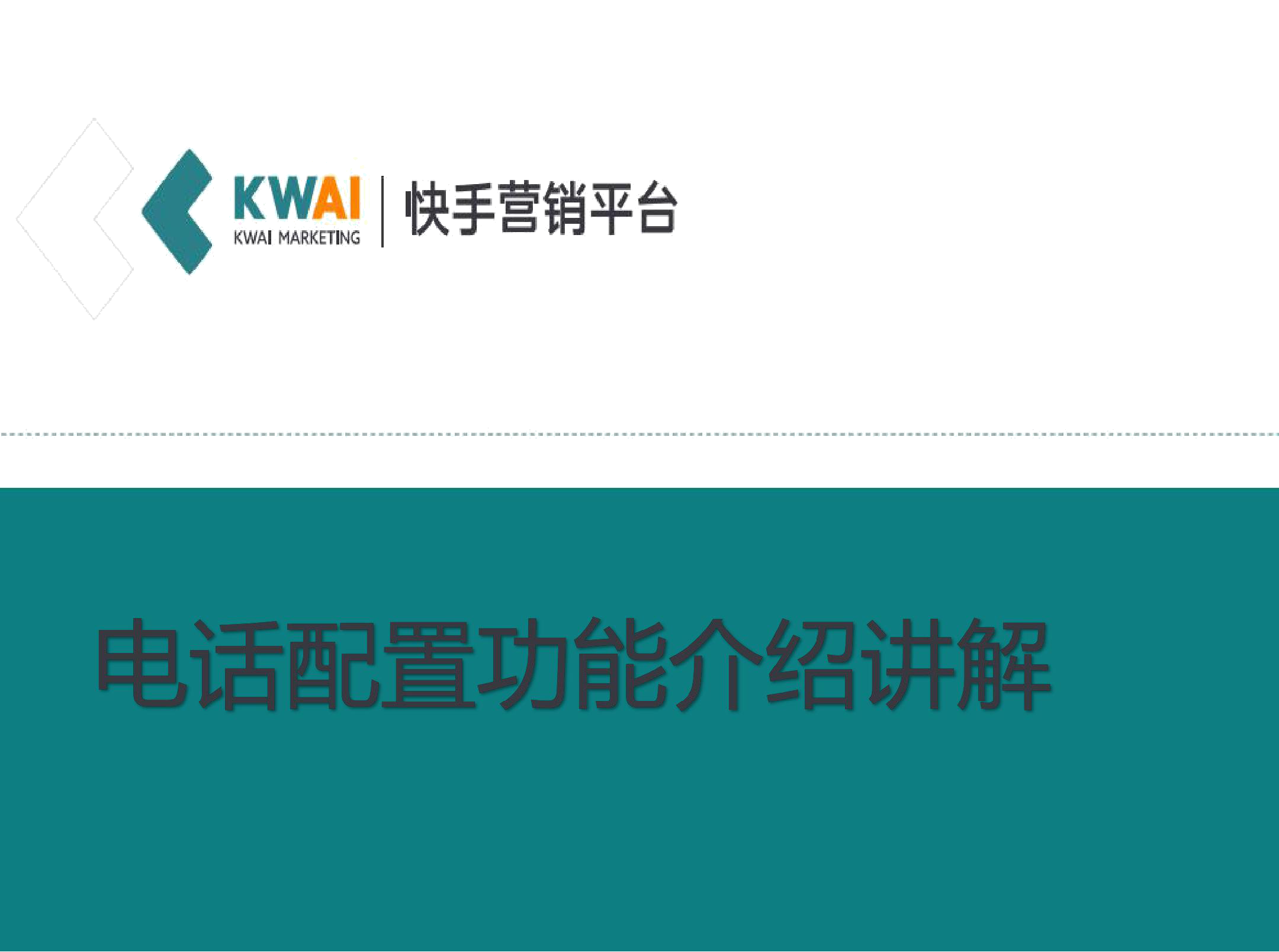 快手怎么設置商家號電話(huà)定位