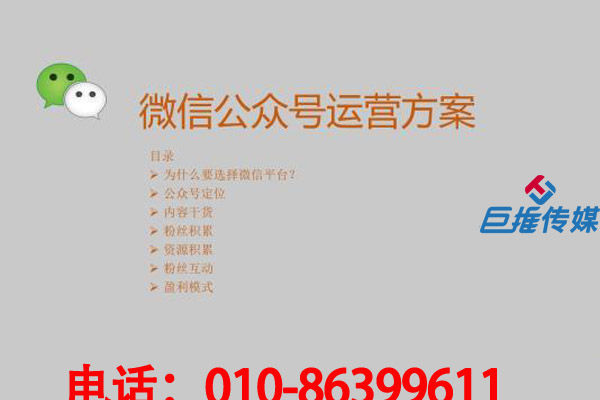 微信公眾號代運營排行榜較高的公司有哪些運營技巧？