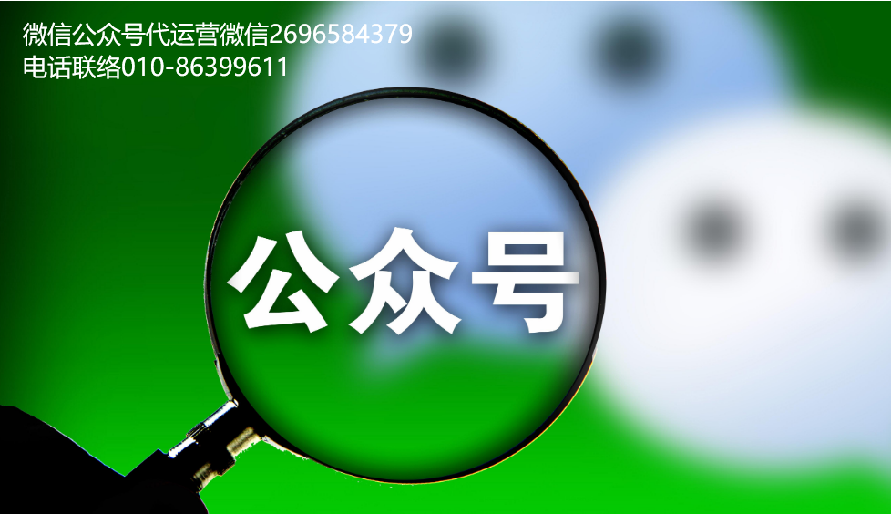 微信公眾號代運營方案怎么做？