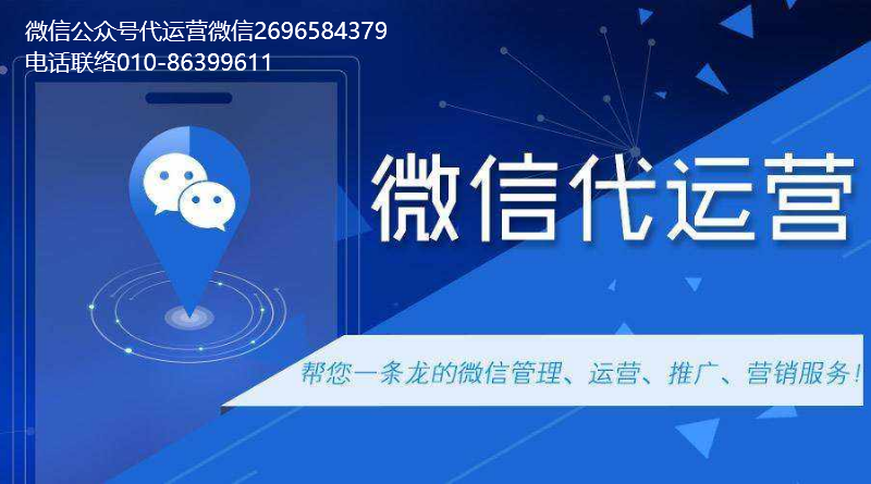 微信公眾號代運營能夠給企業帶來怎樣的優勢