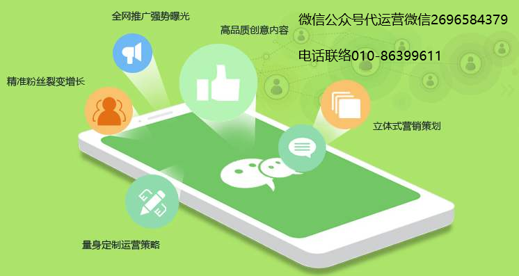 微信公眾號代運營公司能給企業公眾號建立那些優勢