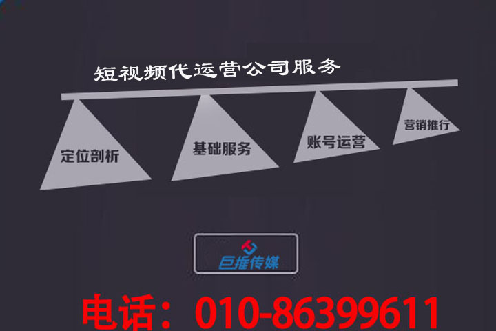 短視頻代運營之新手做短視頻運營需要留意的細節有哪些?