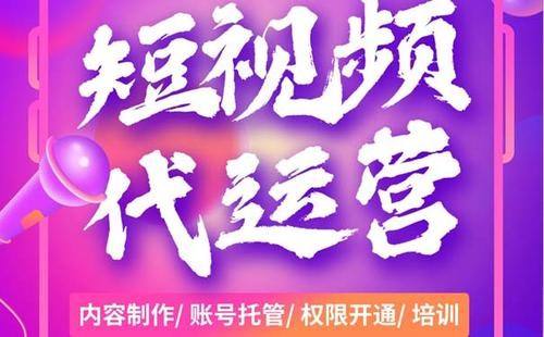 短視頻企業號維護費用