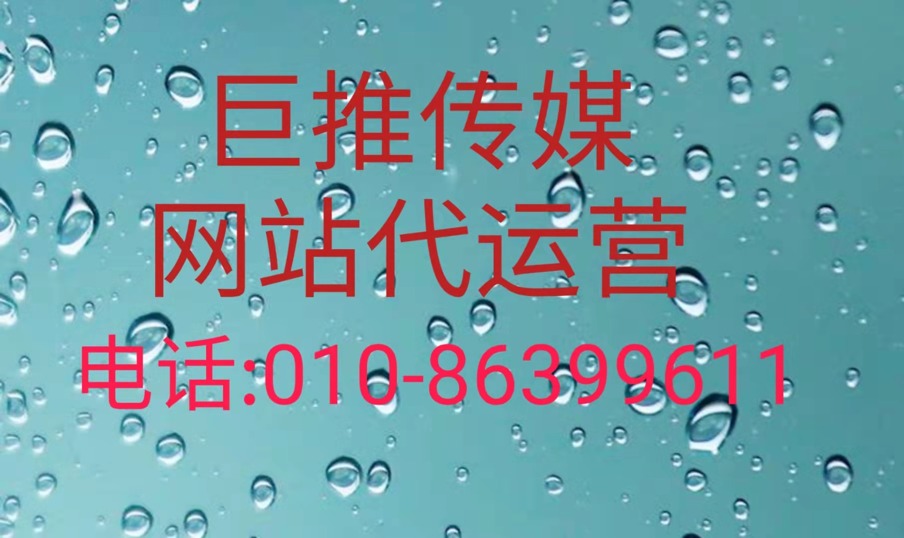 什么是網站代運營？網站代運營公司巨推傳媒