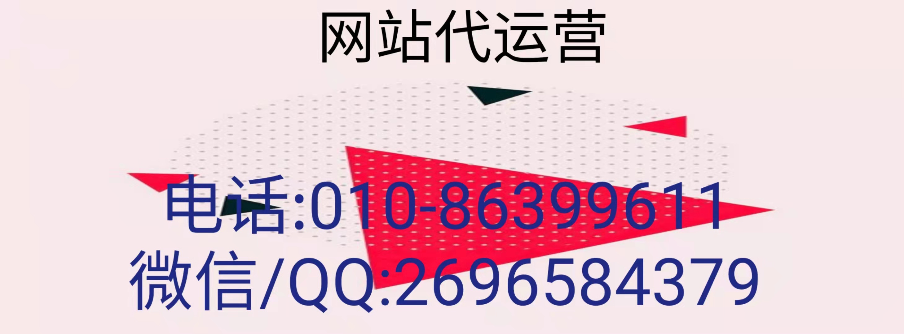 網站推廣代運營公司怎么選擇最靠譜？