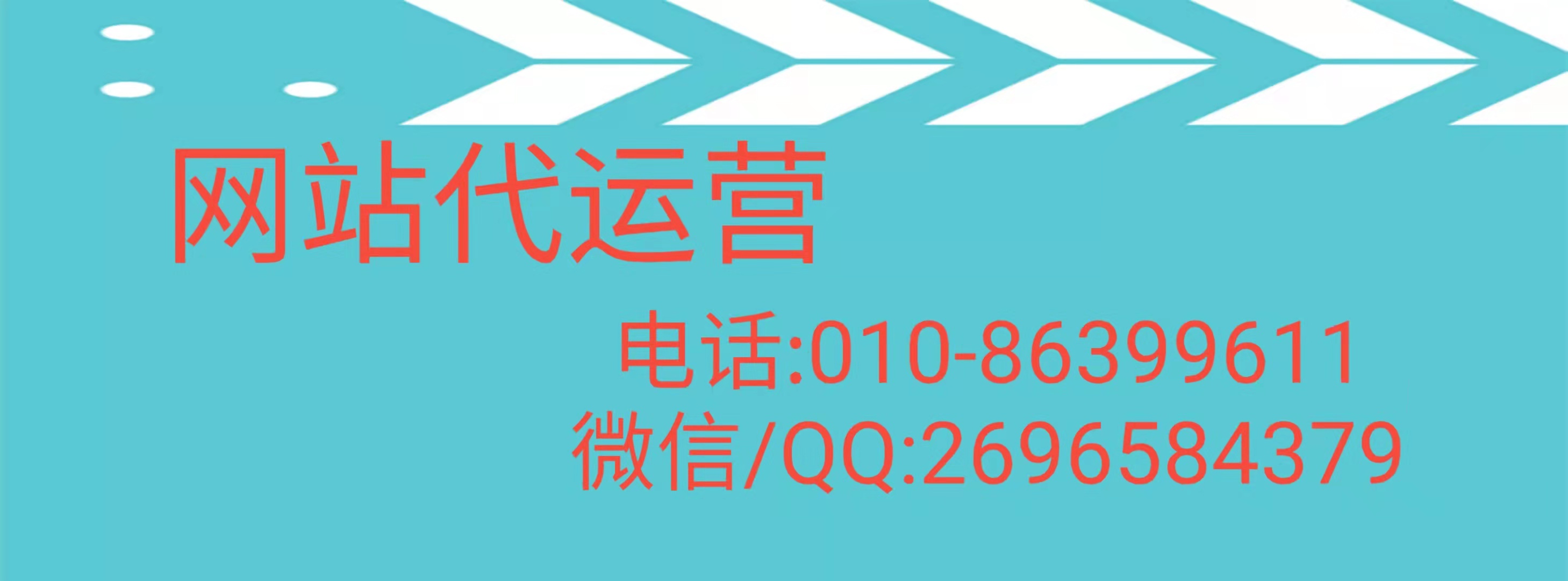 網站代運營公司有哪些？怎么聯系