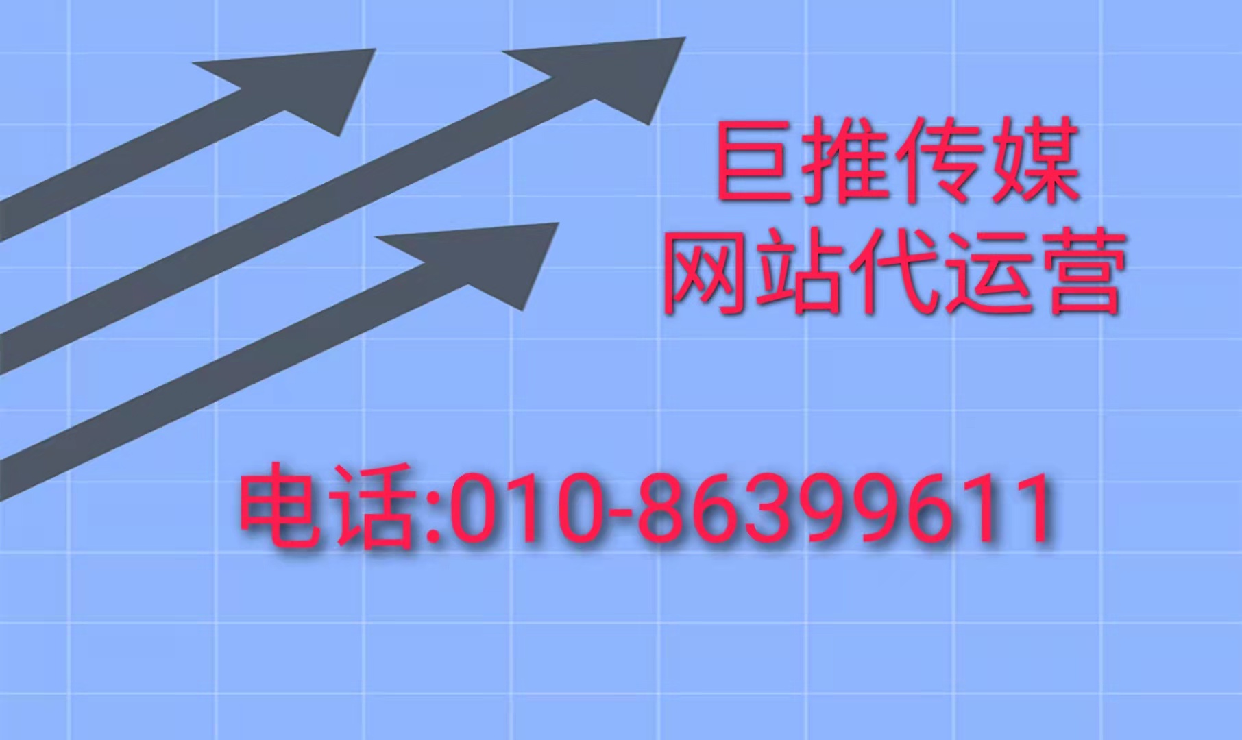 了解深圳網站代運營公司的一些套路，看看巨推傳媒怎么說？