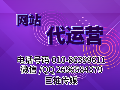 找代運營營銷網站公司一定要清楚這些問題？