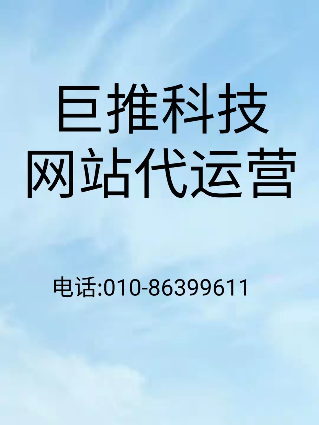 找網站代運營公司運營企業靠譜嗎？