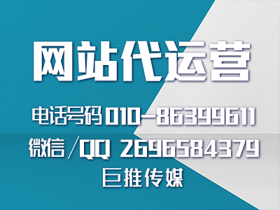 西安網站代運營公司哪家推廣效果好？